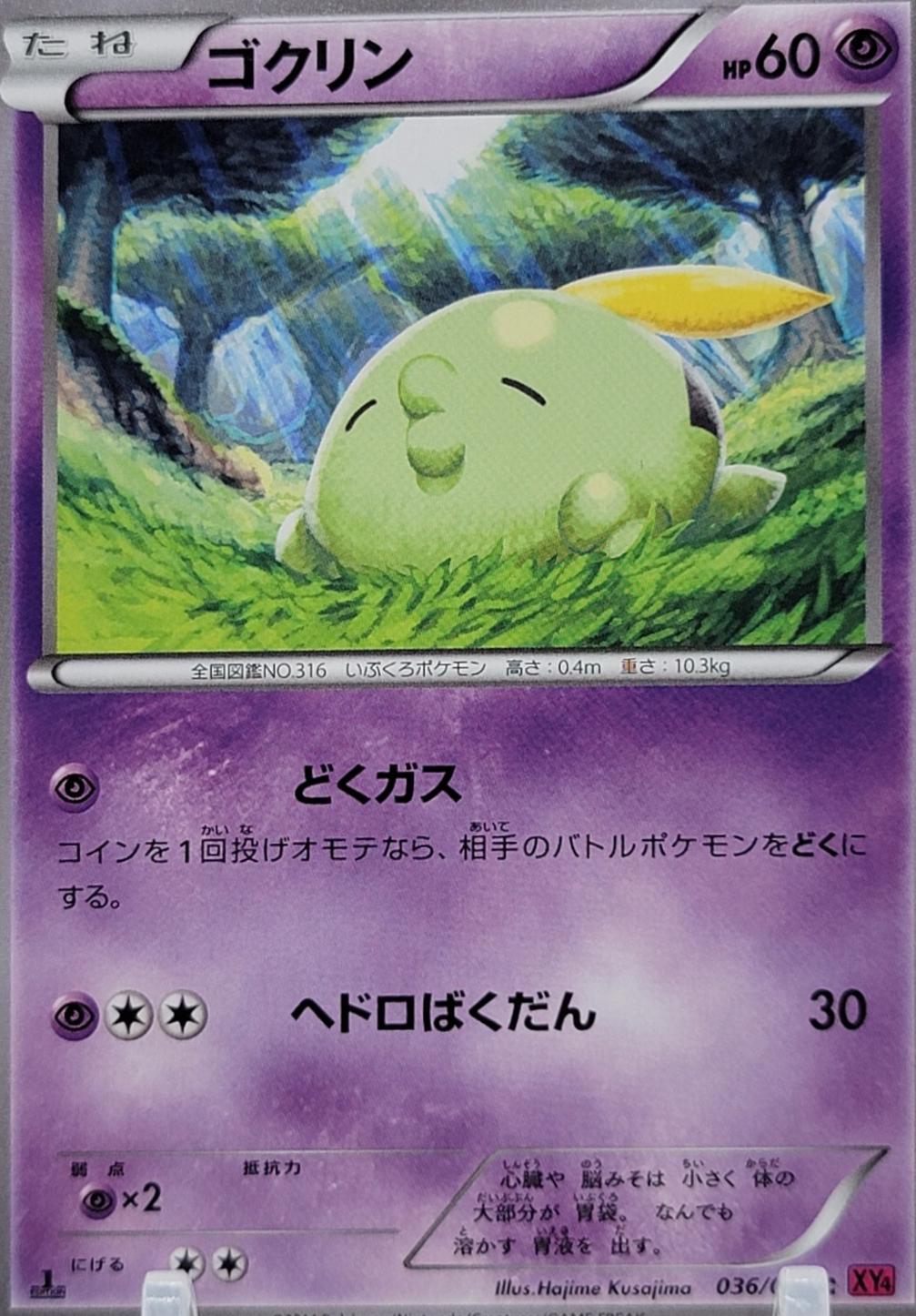 Gulpin [1st-Edition]